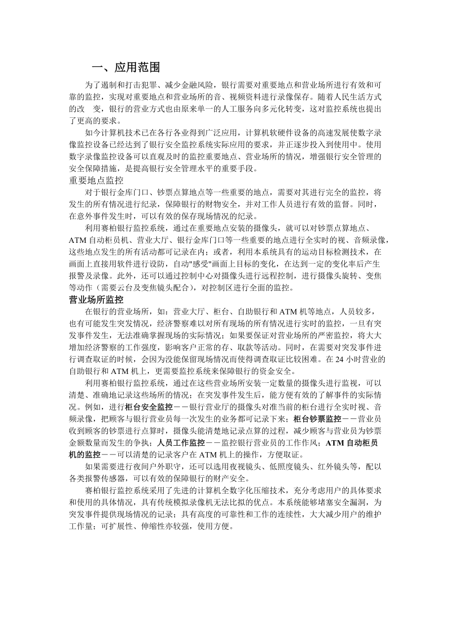 银行安全监控解决方案.docx_第2页