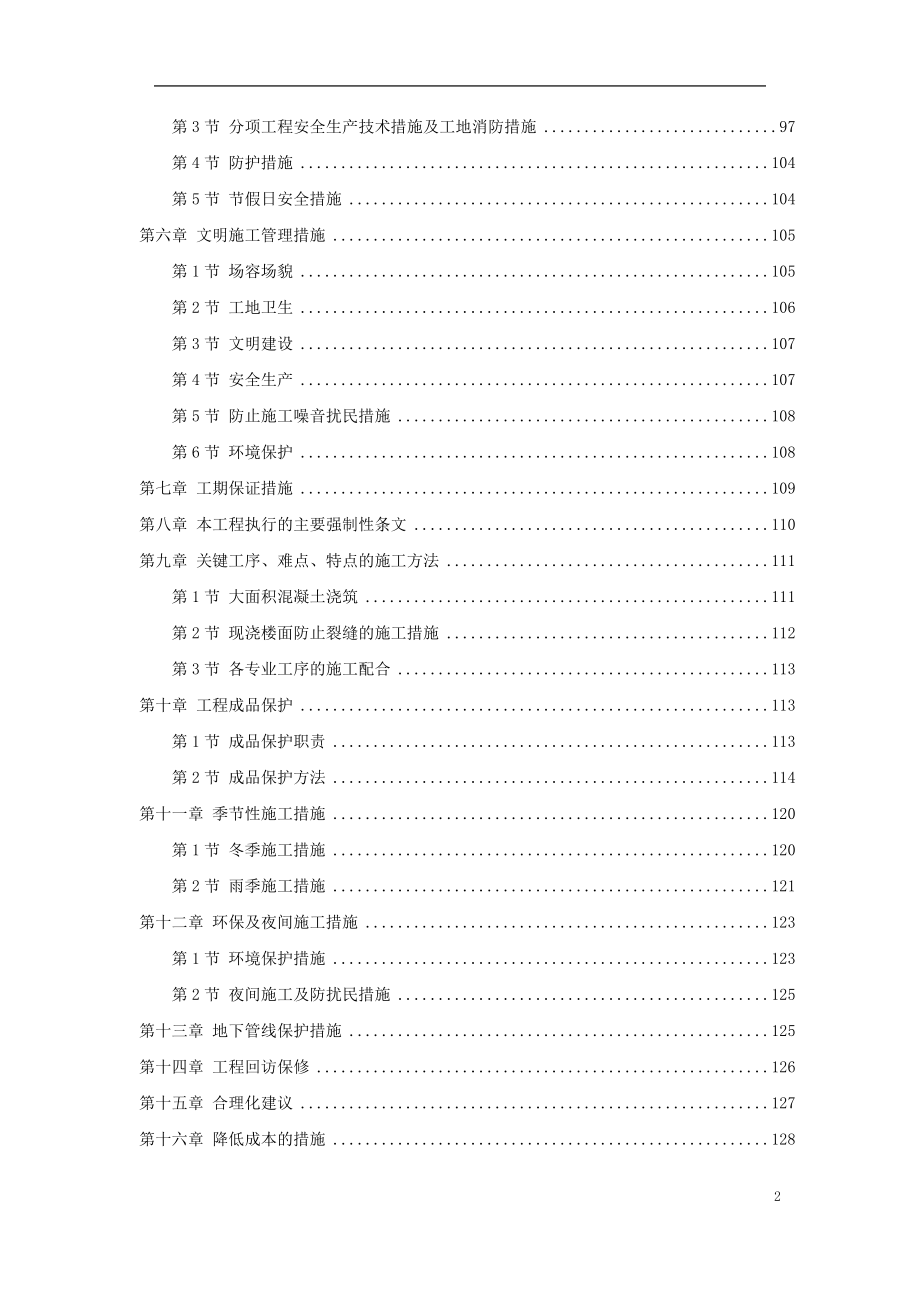 某纺织车间厂房施工组织设计.docx_第2页