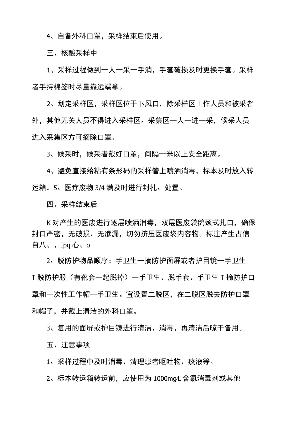 院外核酸采集工作制度.docx_第2页