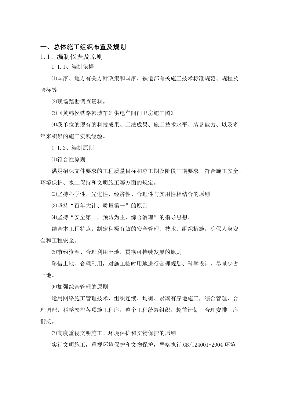 韩城车站供电车间门卫房施工组织设计.docx_第3页