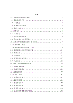 韩城车站供电车间门卫房施工组织设计.docx