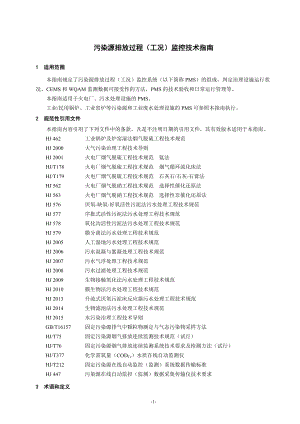 过程监控技术规范新.docx