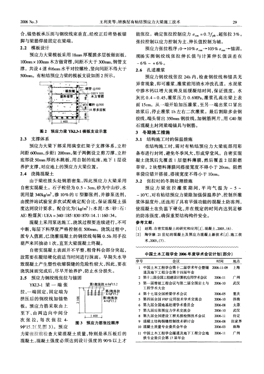 转换层有粘结预应力大梁施工技术(摘录自《施工技术》06年3期第28-29.docx_第2页