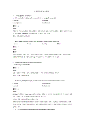 非谓语动词(完整版).docx