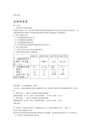 金融学教案_.docx