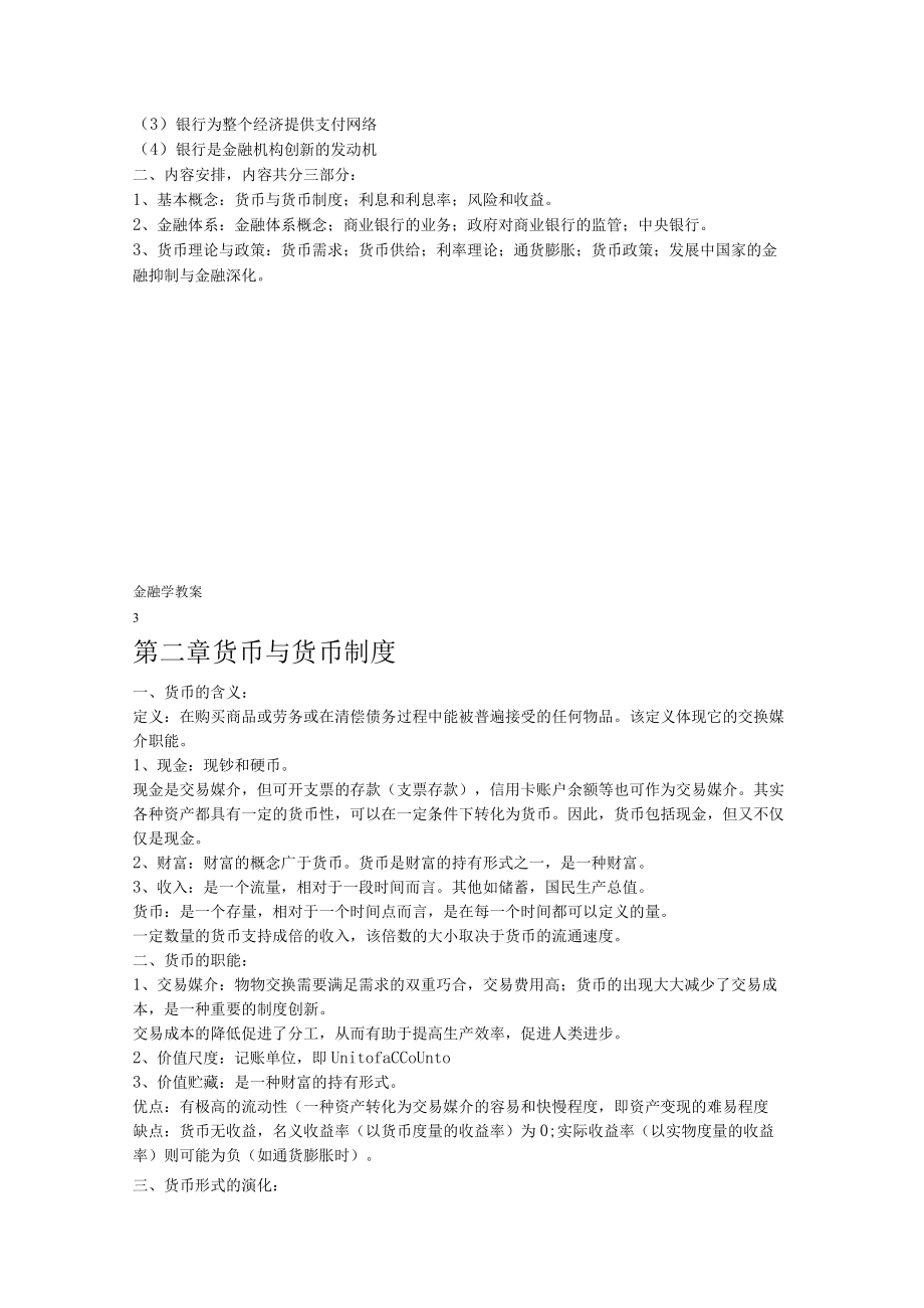 金融学教案_.docx_第2页