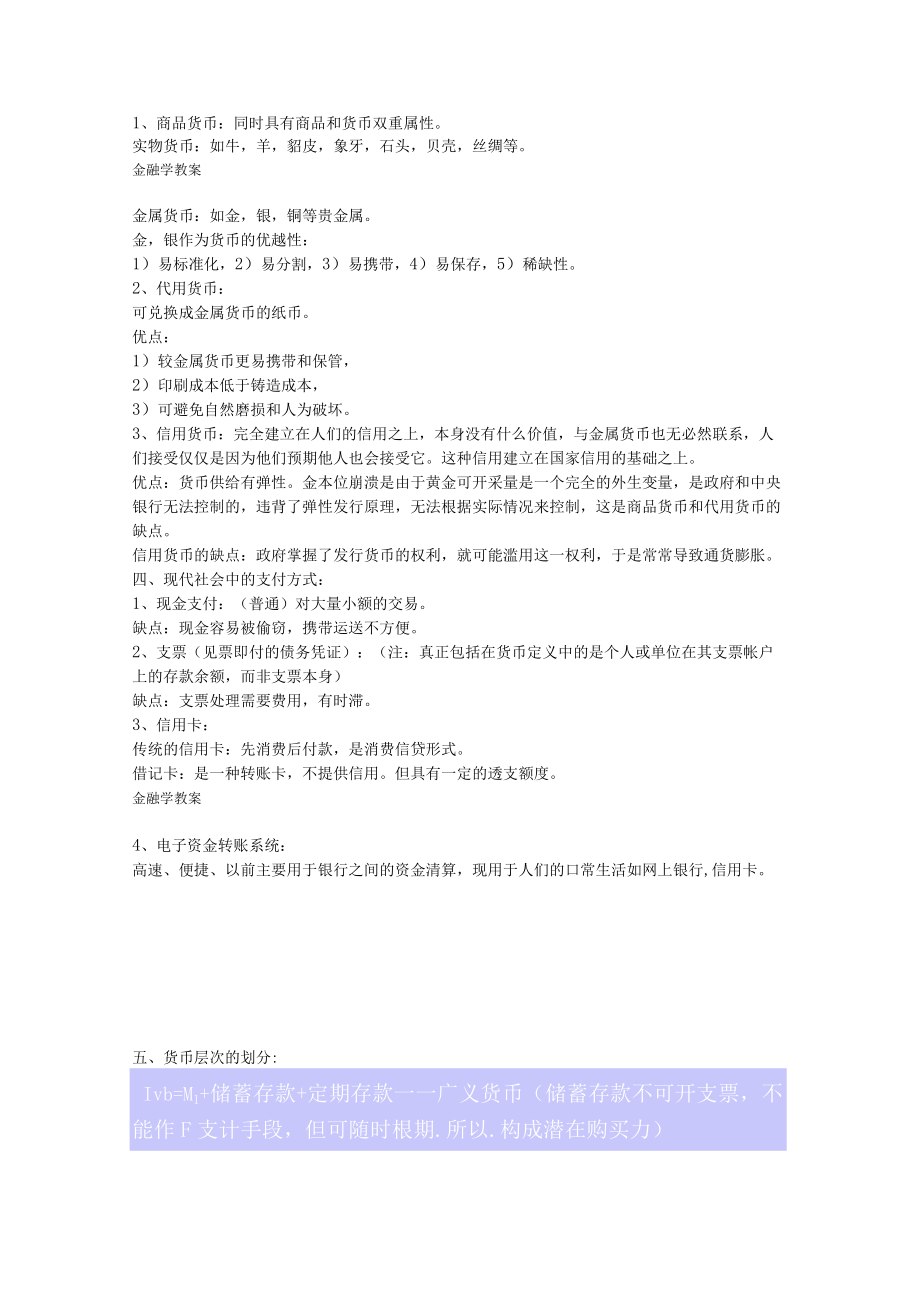 金融学教案_.docx_第3页