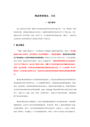 精益管理理论、方法.docx