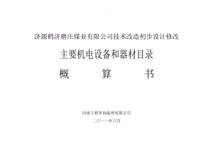 设备清册书(定稿).docx