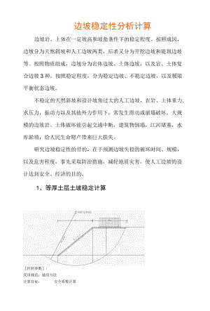 边坡稳定性分析计算.docx