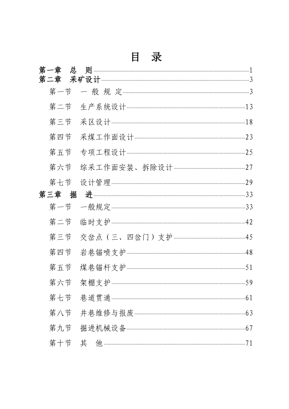 采掘生产技术管理规定(合订版).docx_第2页