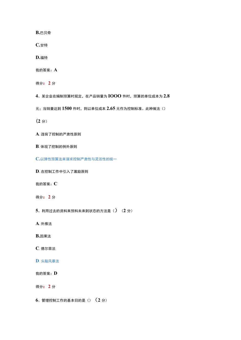 管理学原理作业（含答案）.docx_第2页