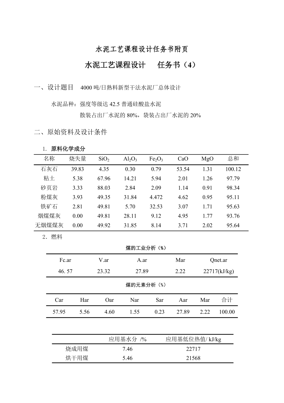 水泥工艺课程设计任务书-模板-4.docx_第3页