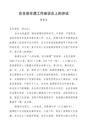 黄贵生：在全县非遗工作座谈会上的讲话.docx