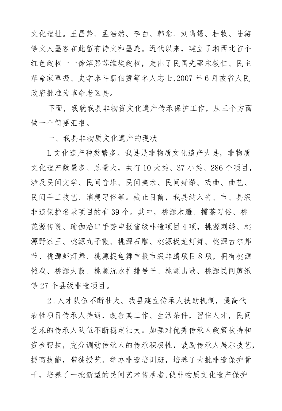 黄贵生：在全县非遗工作座谈会上的讲话.docx_第2页