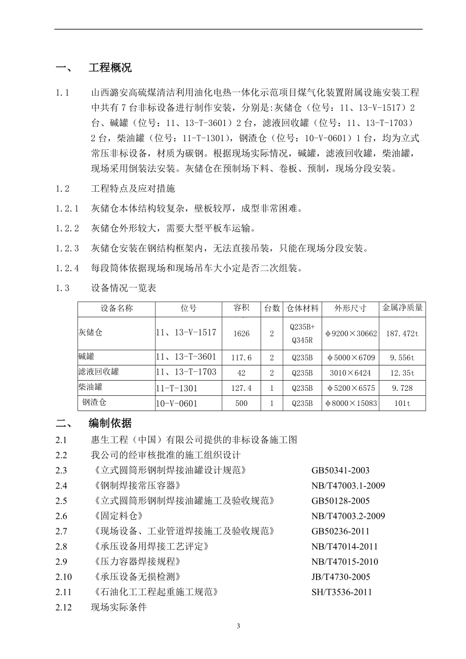 非标设备制作、安装方案培训资料.docx_第3页