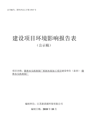 证书国环评证乙字第1915号建设项目环境影响报告表.docx