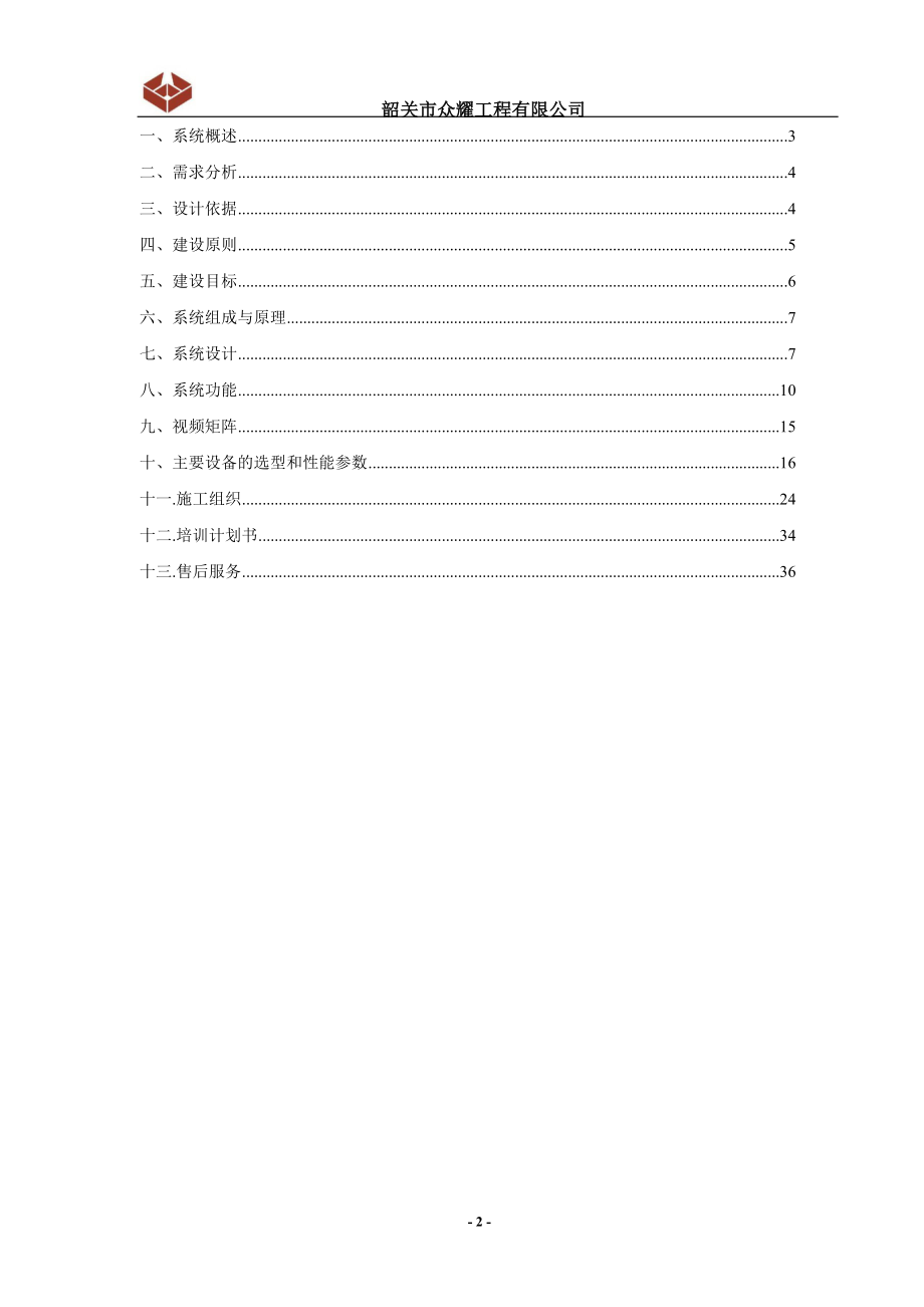 航材仓库监控方案.docx_第2页