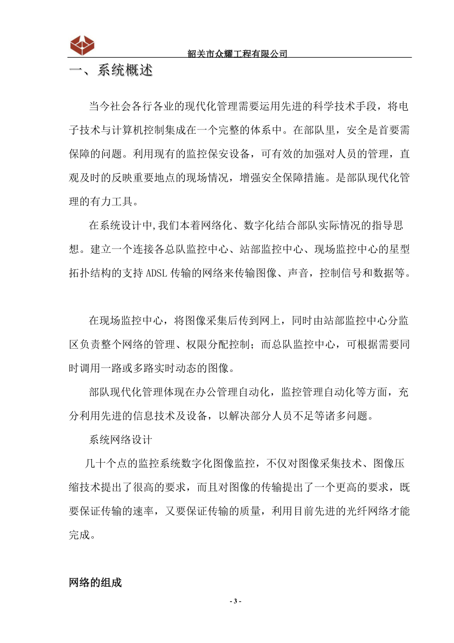 航材仓库监控方案.docx_第3页