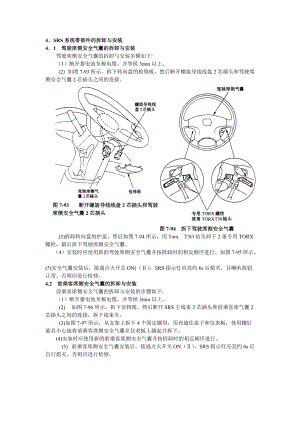 某汽车安全防护系统检修3.docx