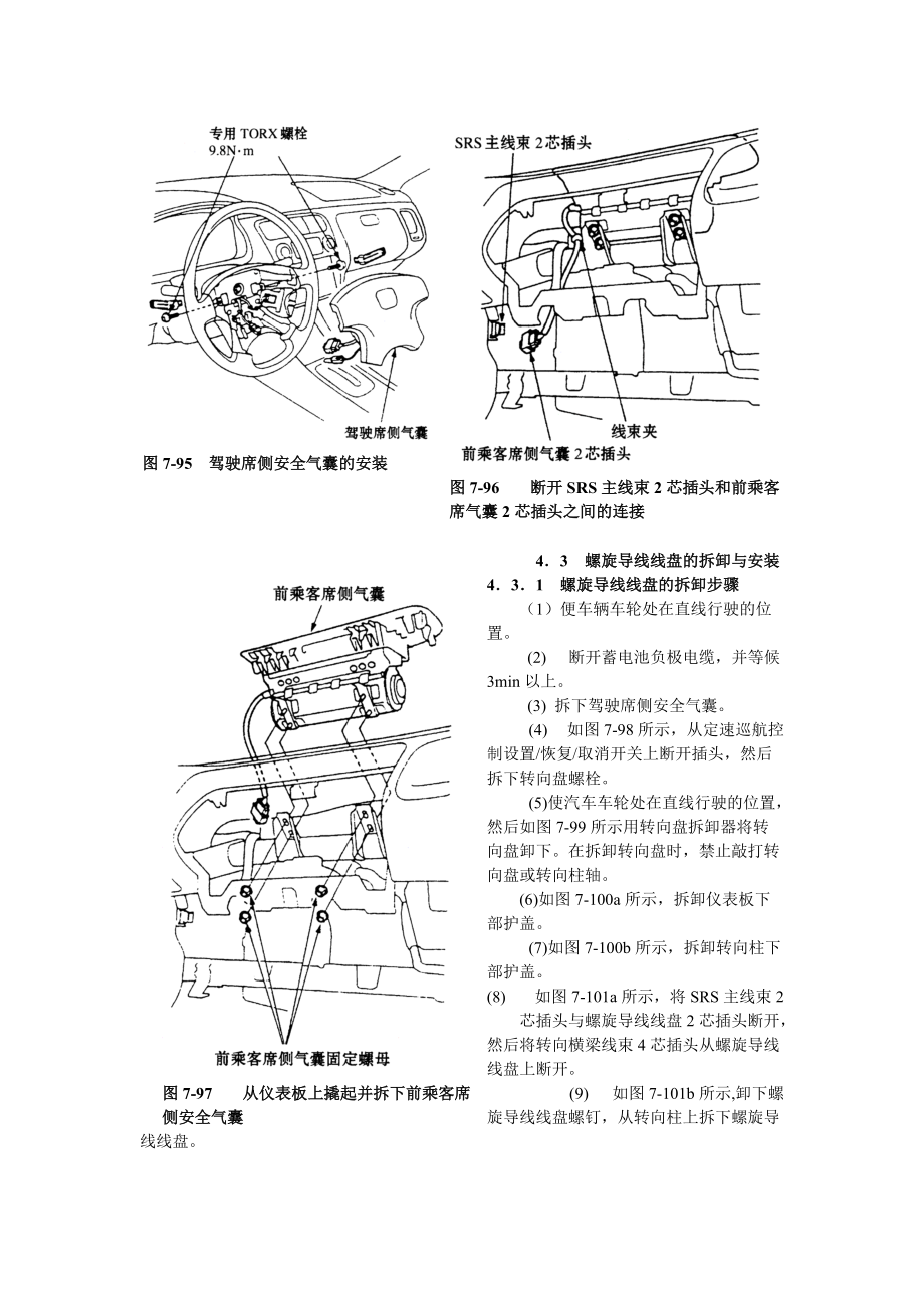 某汽车安全防护系统检修3.docx_第2页