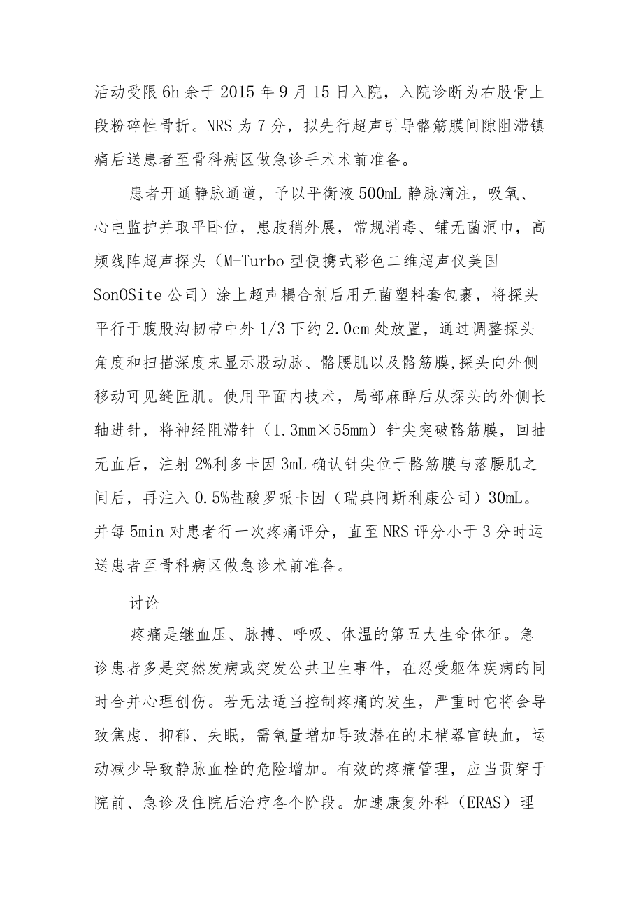 超声科晋升副主任医师高级职称病例分析专题报告两篇.docx_第3页