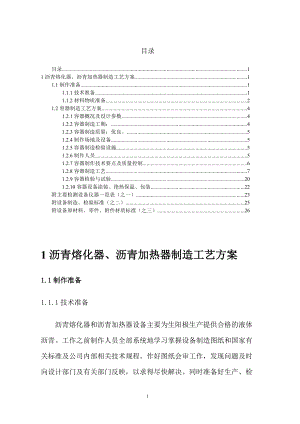 非标设备加工制作工艺方案(DOC30页).doc