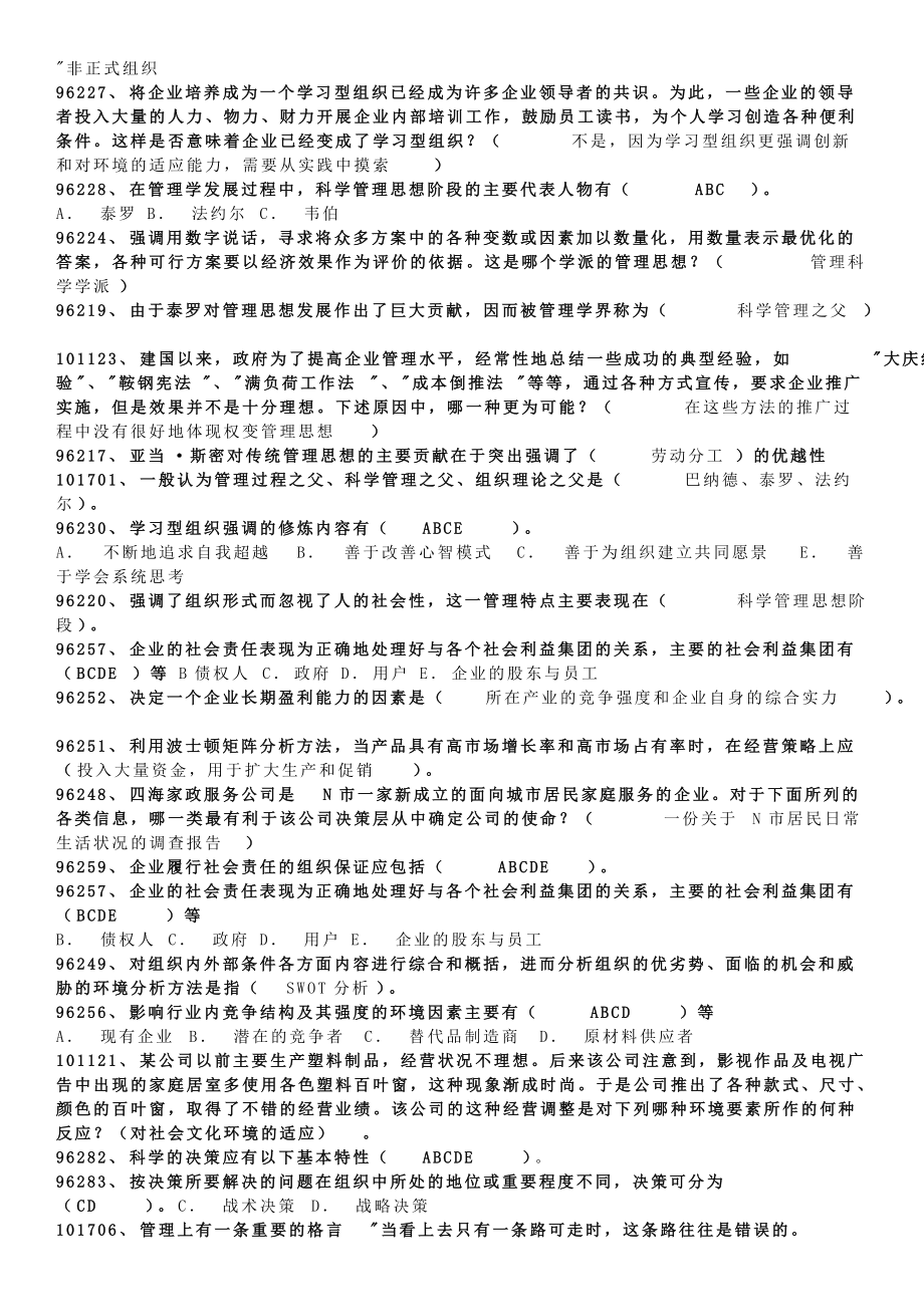 管理学原理网校作业答案.docx_第2页