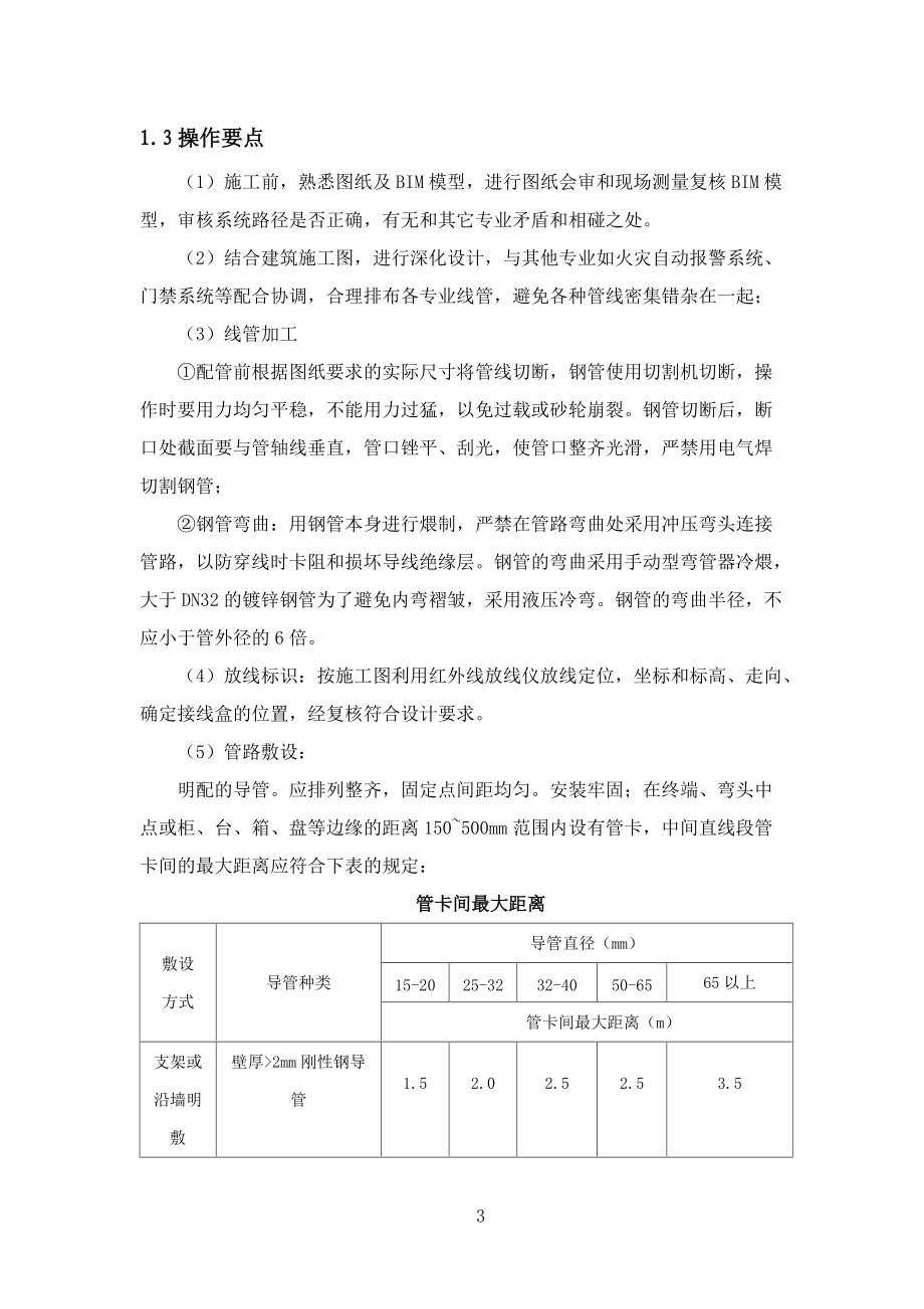 环境与设备监控系统作业指导书(DOC31页).doc_第3页