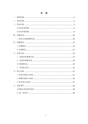 环境与设备监控系统作业指导书(DOC31页).doc