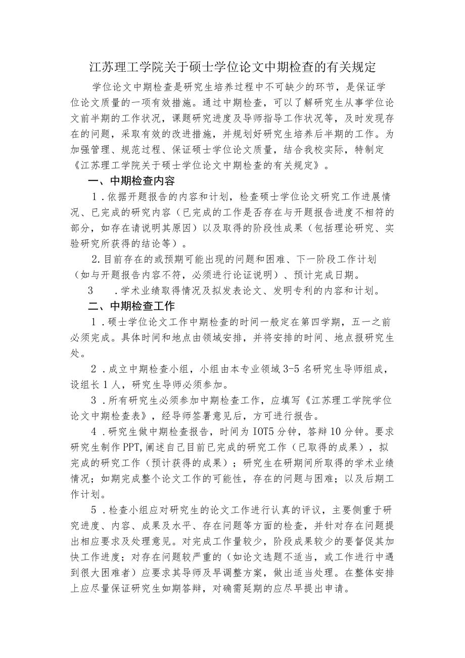 硕士学位论文中期检查的有关规定.docx_第1页