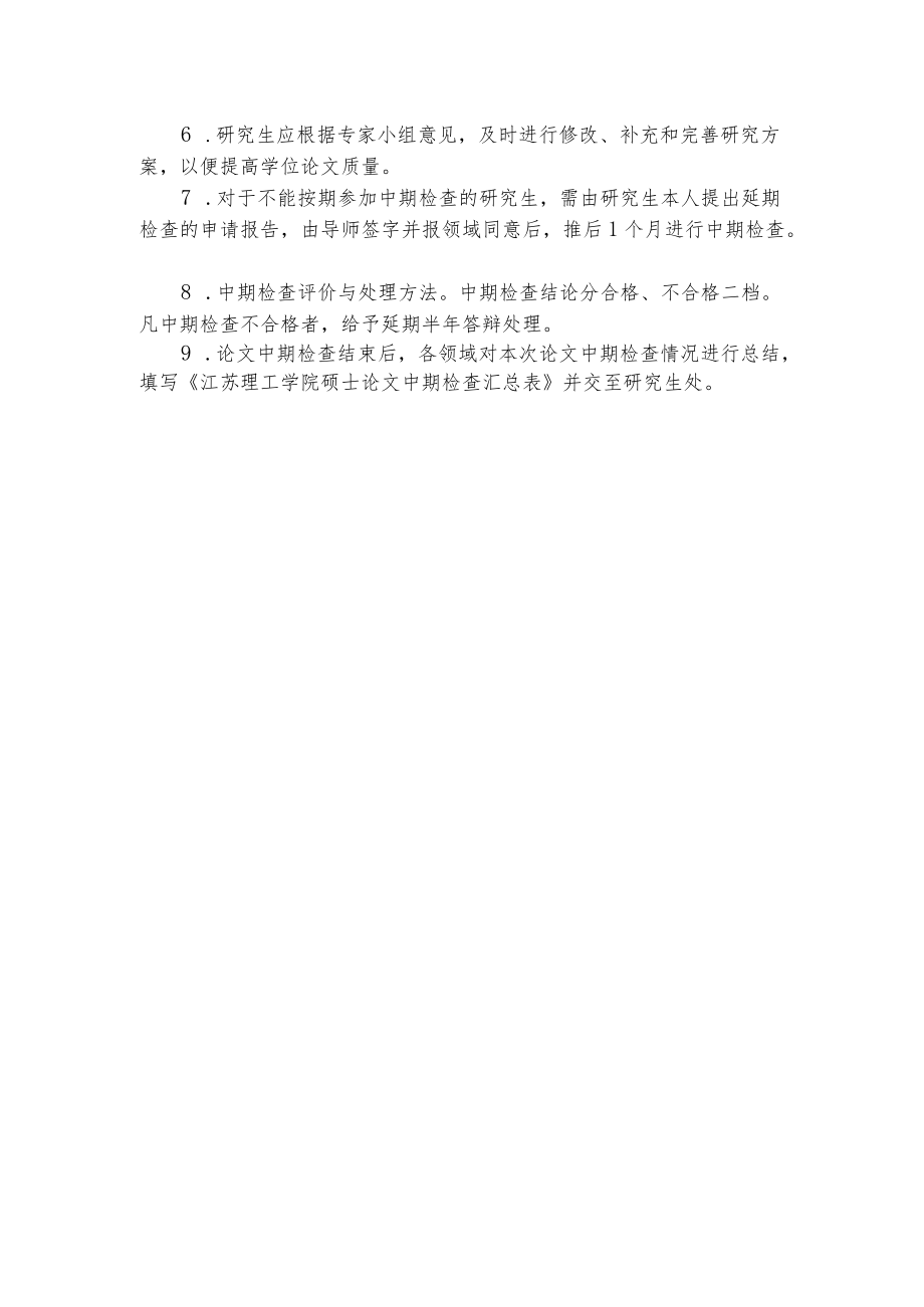 硕士学位论文中期检查的有关规定.docx_第2页