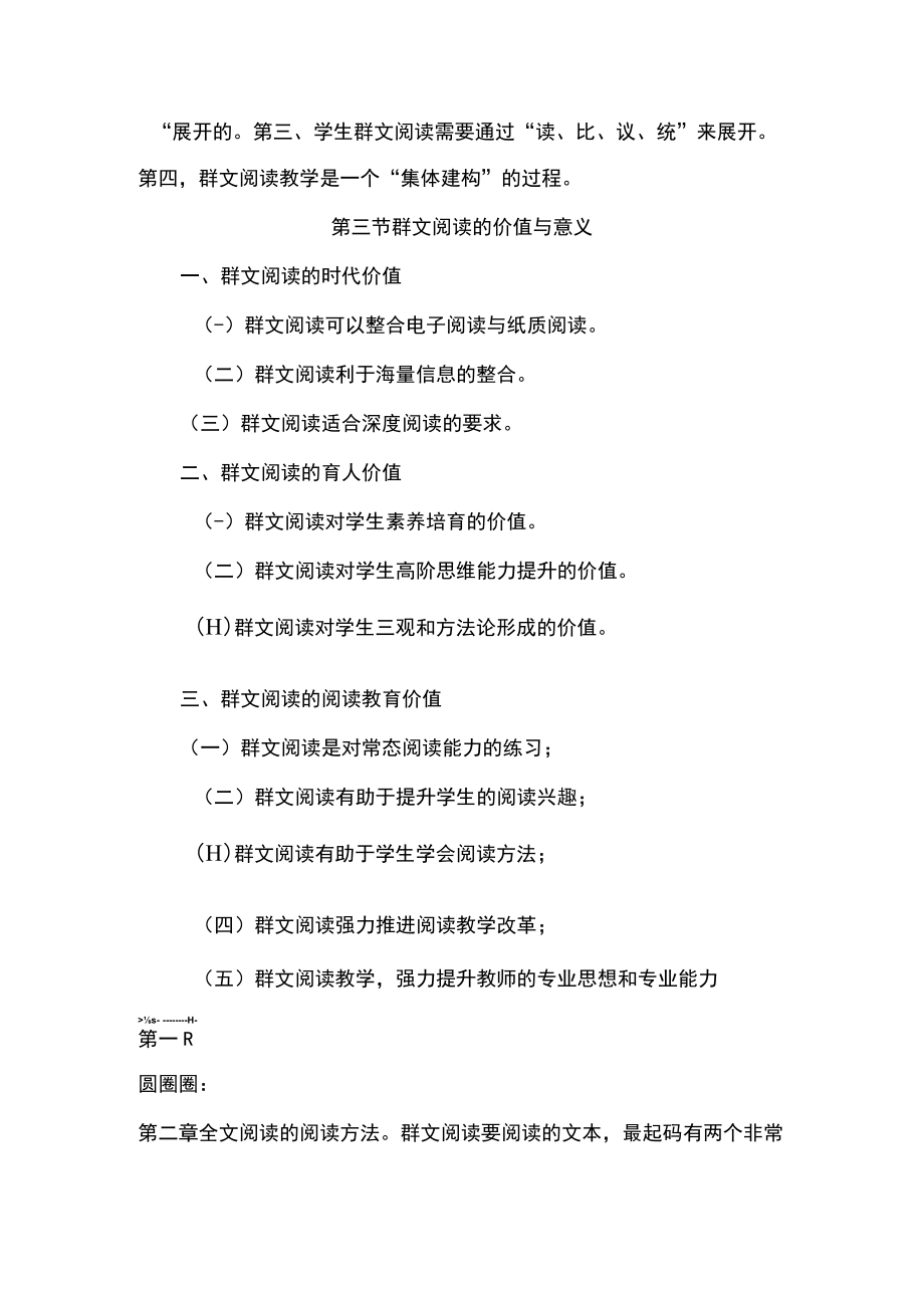 群文阅读第三章.docx_第2页