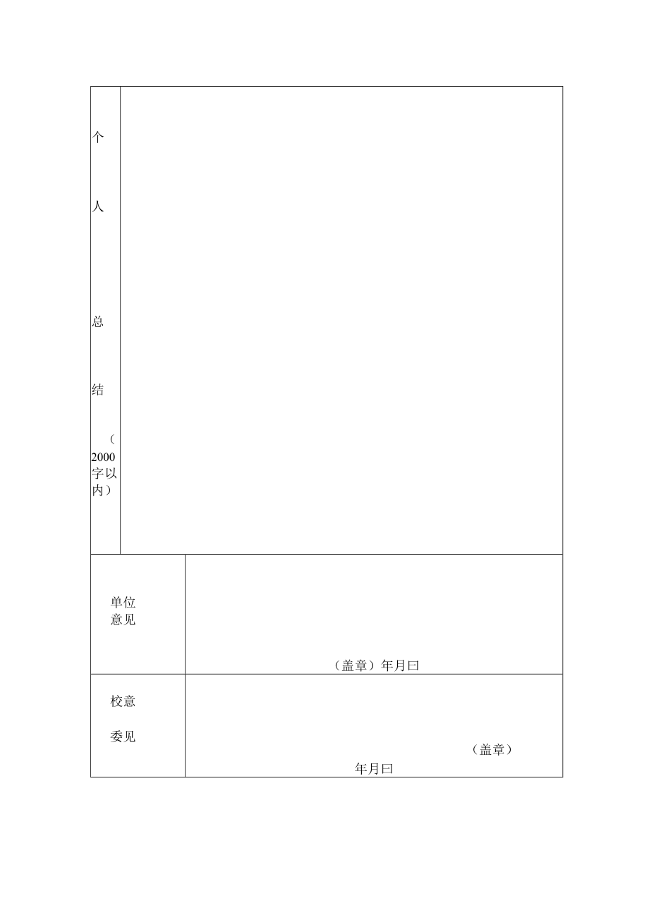 领导干部述职登记表.docx_第2页