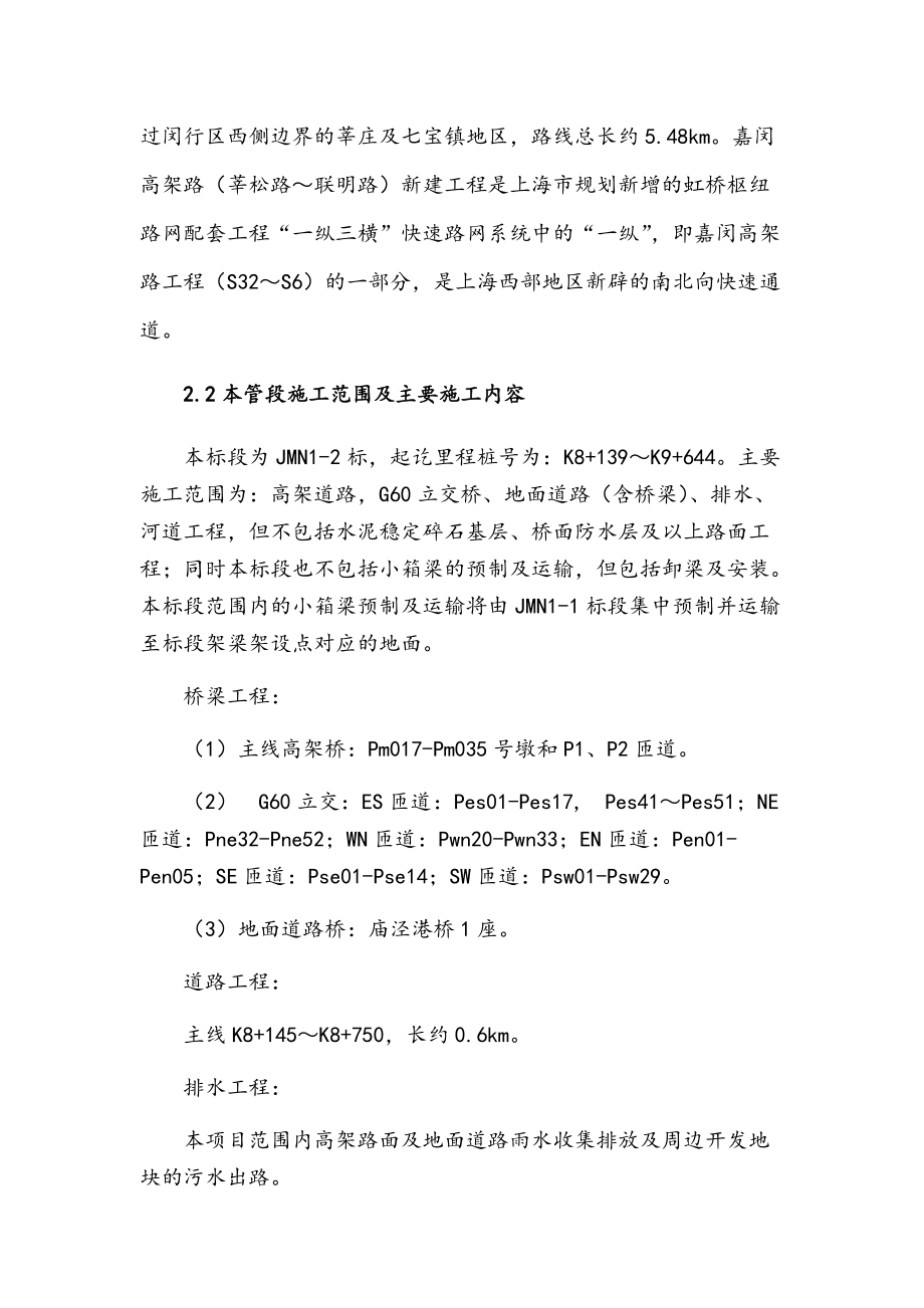 桥梁工程_生产实习报告.docx_第3页