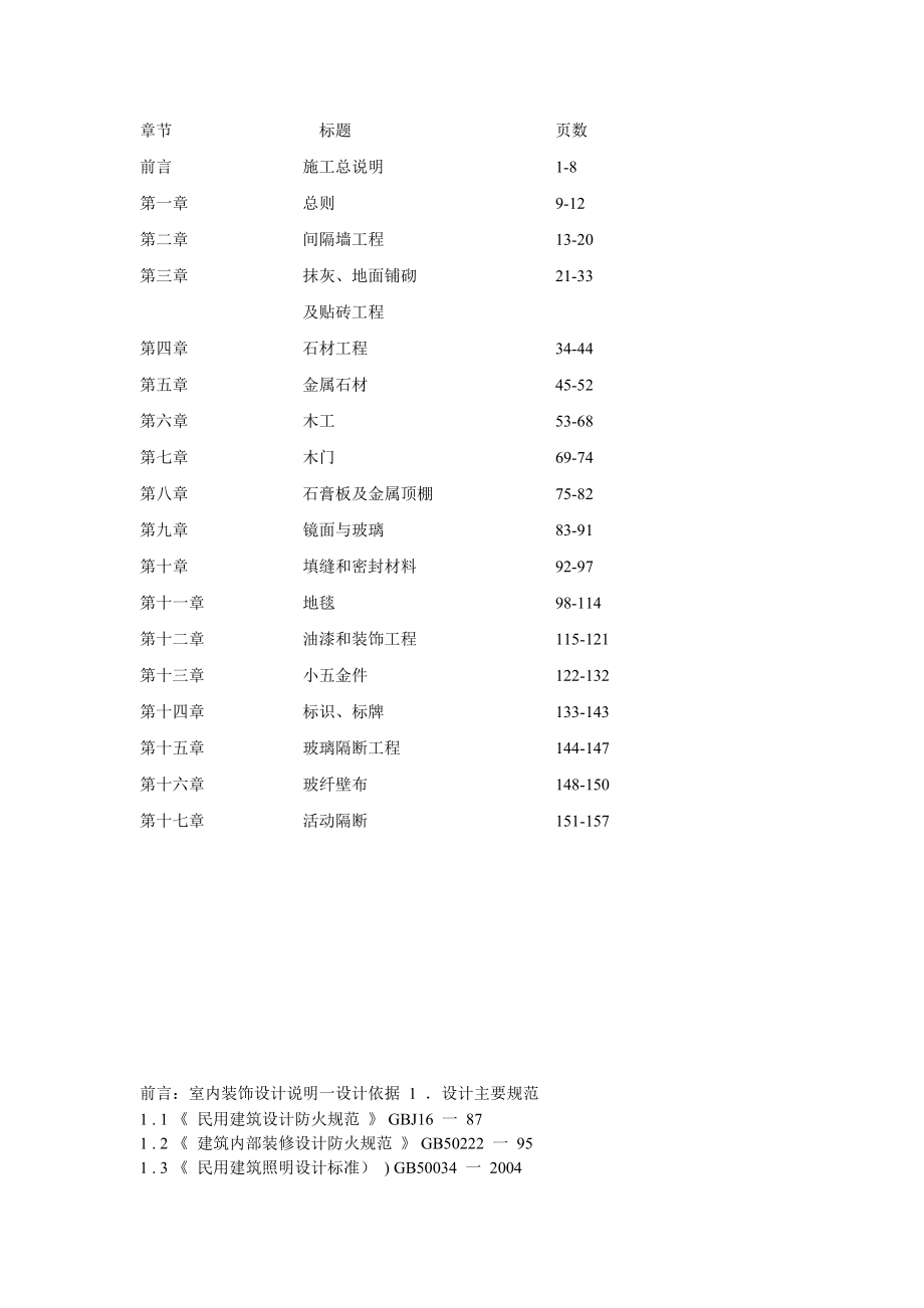 装修工程技术.docx_第2页