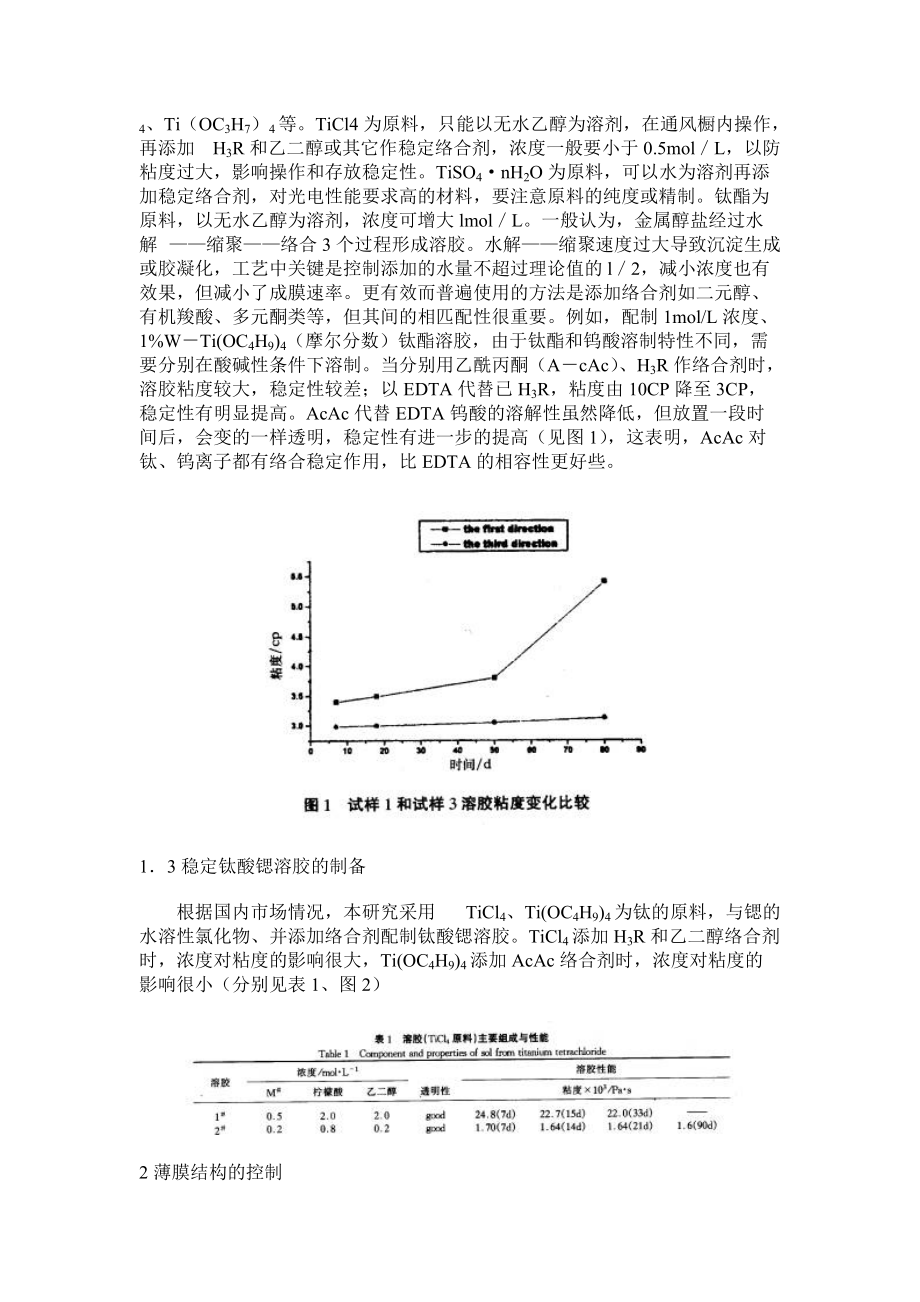 纳米粒子陶瓷薄膜结构稳定性的工艺控制.docx_第3页