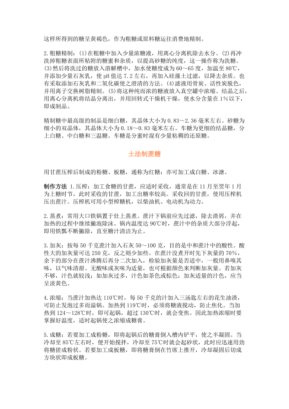 生活百科之食品加工技术糖果系列.docx_第3页