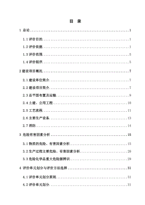 某食品有限公司安全预评价报告(DOC72页).doc