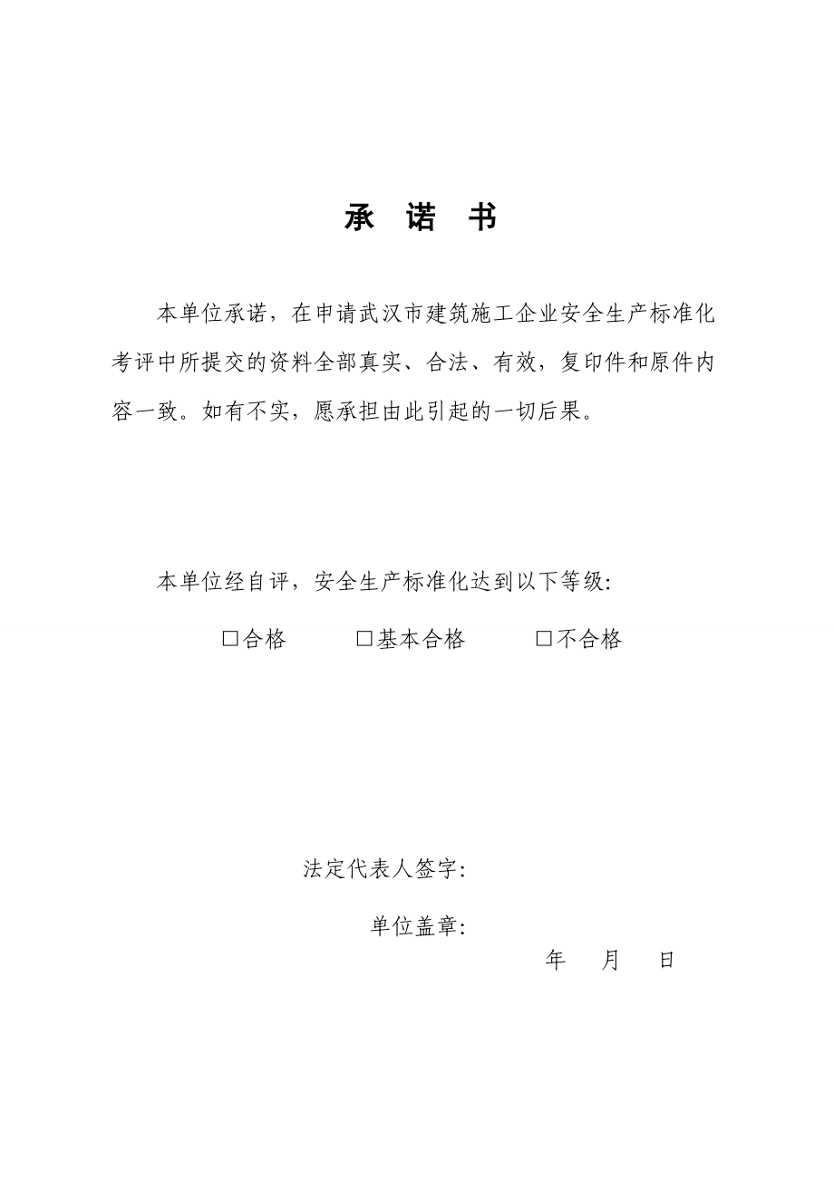 武汉市建筑施工安全生产标准化工作实施办法(含附件).docx_第2页