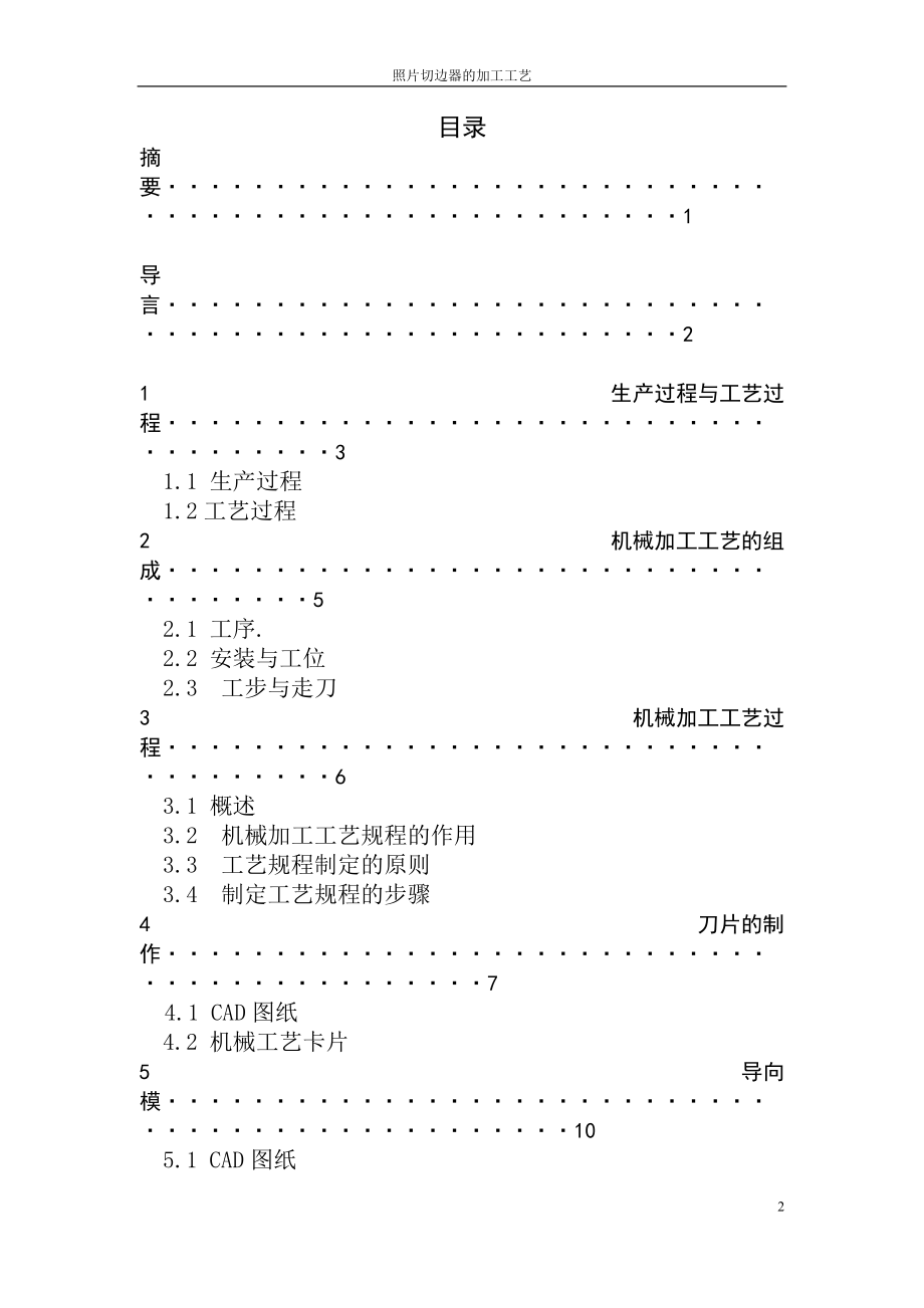 毕业设计照片切边器制作工艺.docx_第3页