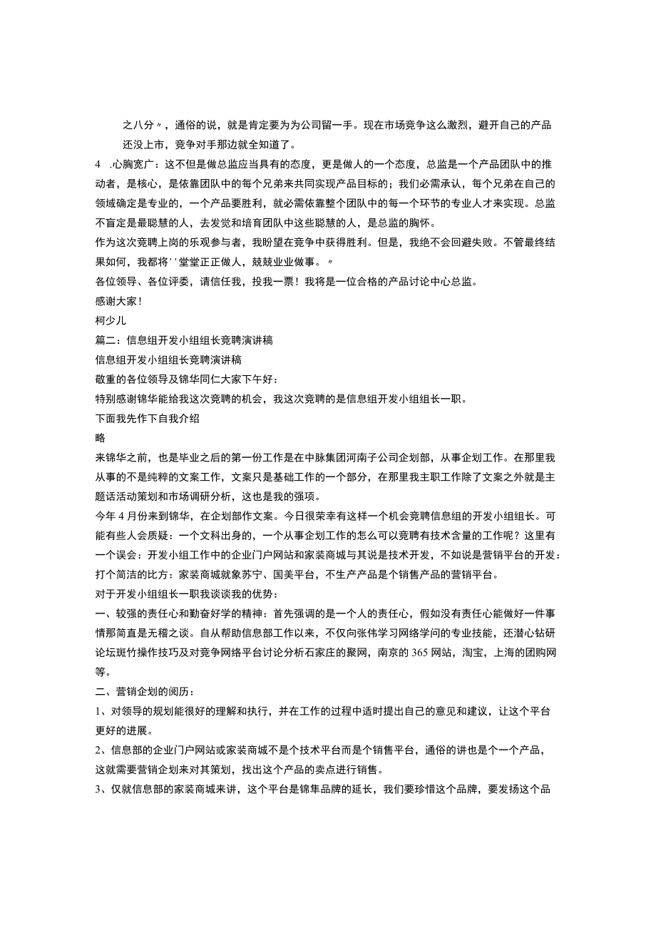 研发竞聘演讲稿.docx_第2页