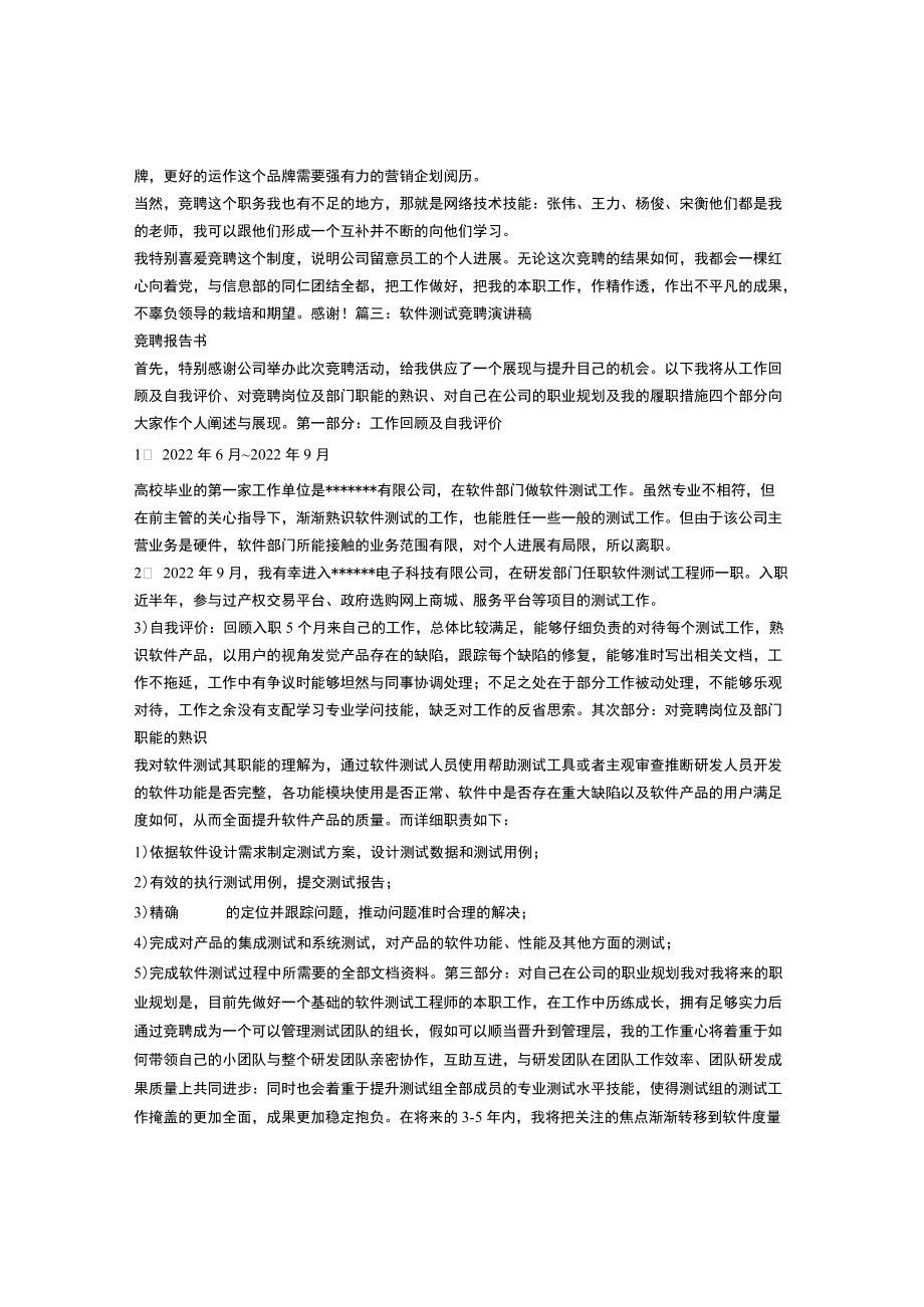 研发竞聘演讲稿.docx_第3页