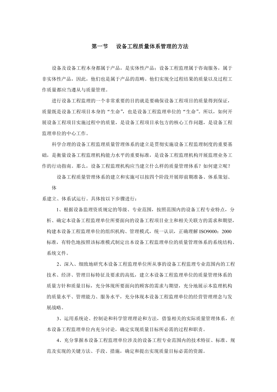 设备管理统计分析方法.docx_第1页