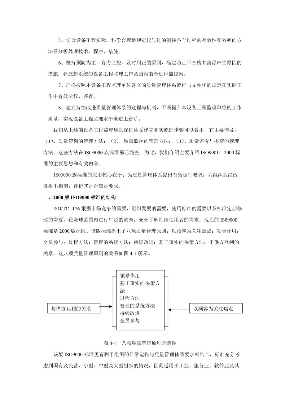 设备管理统计分析方法.docx_第2页