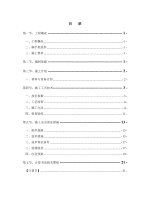 落地外脚手架安全专项施工方案(DOC33页).doc