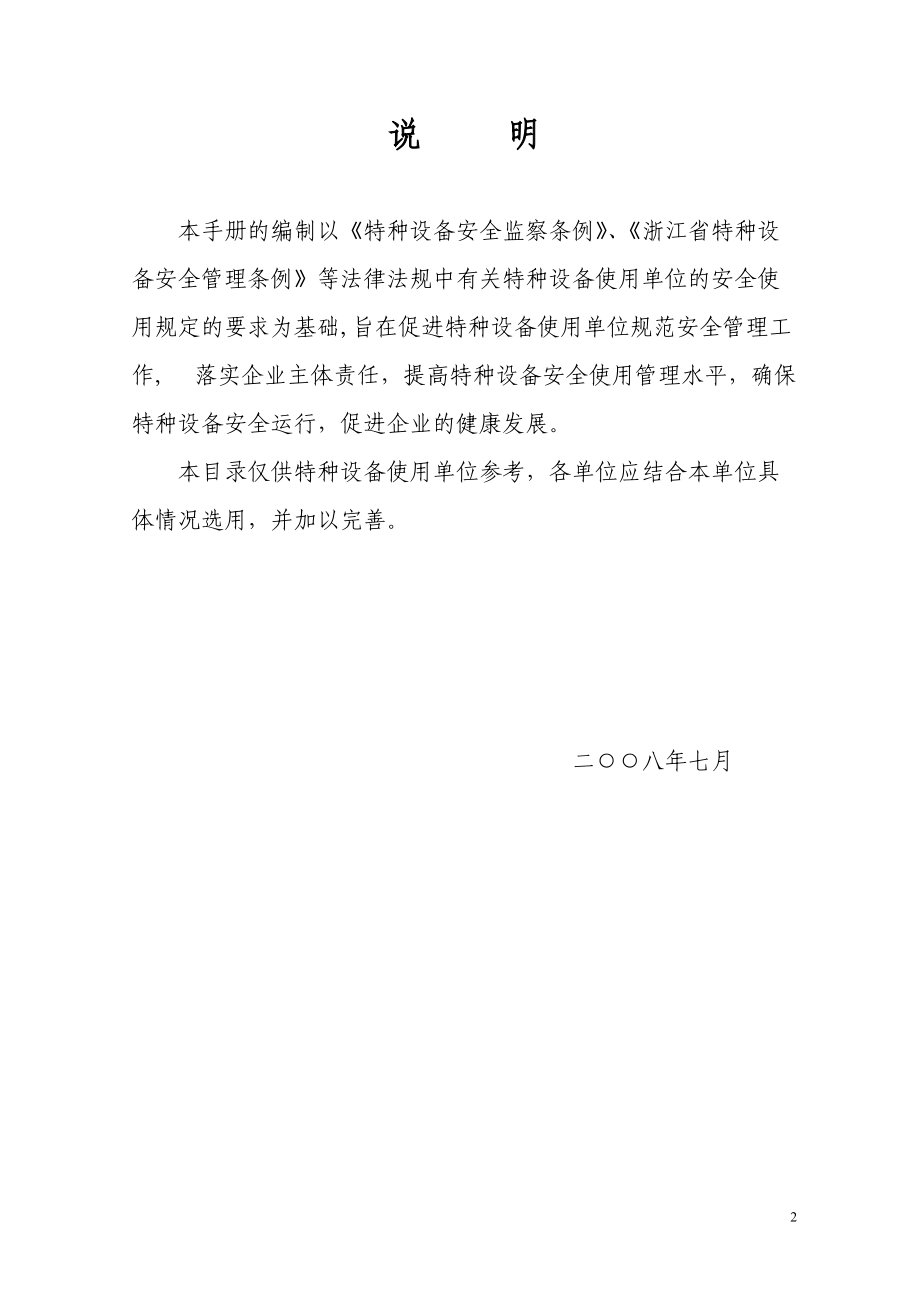 特种设备如何使用与管理.docx_第2页