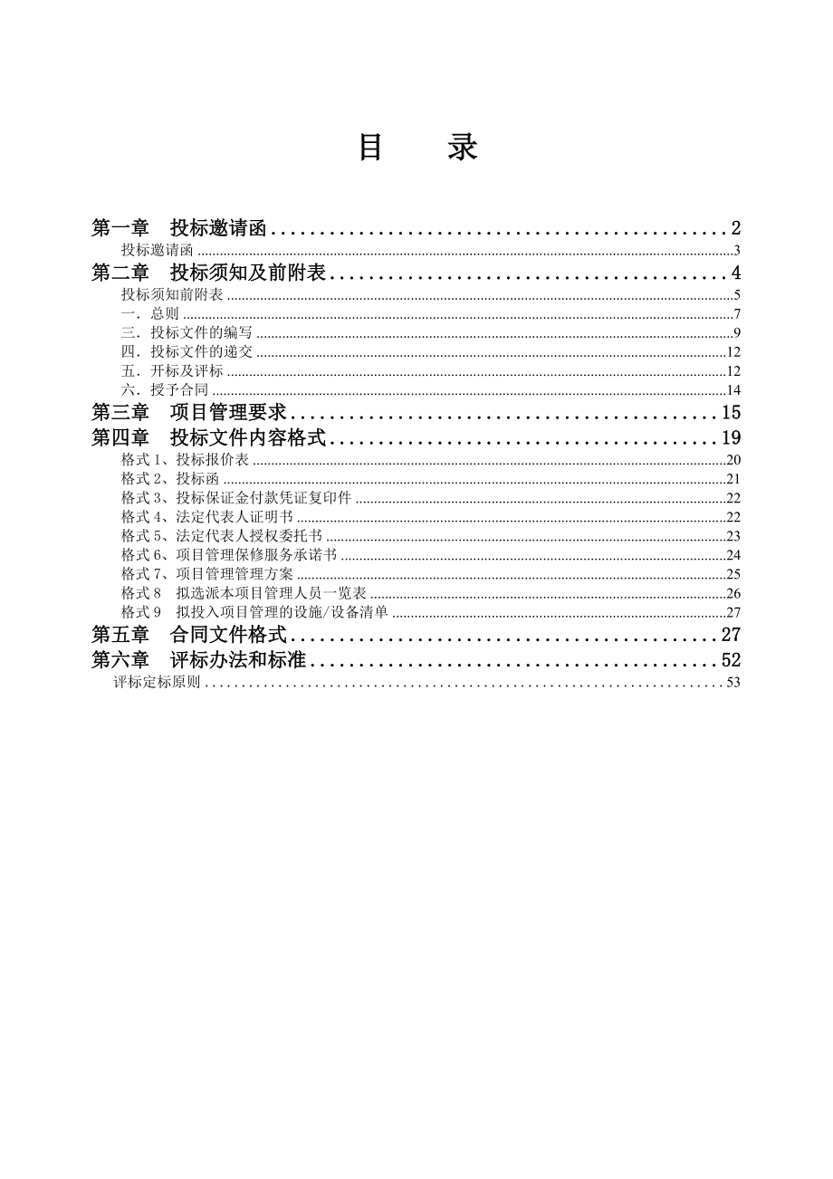 某汽车丰田三厂项目土地平整及乌洲山土石方工程项目管理.docx_第2页