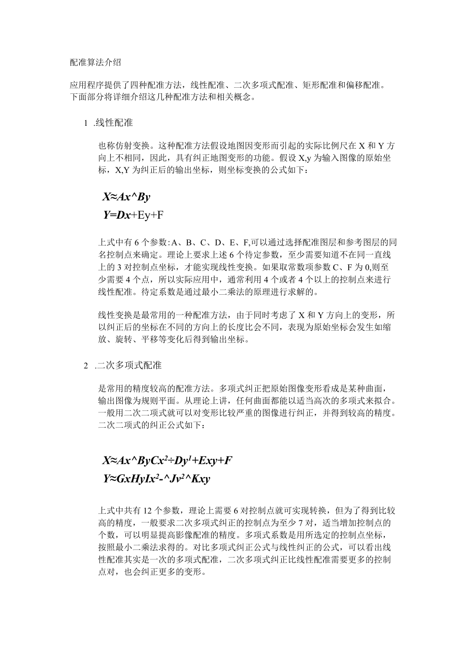 配准算法介绍.docx_第1页