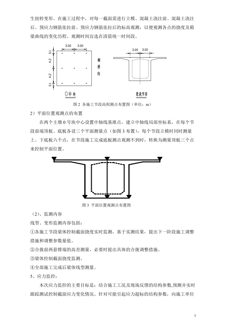 附件一大桥施工监控方案技术要求一、施工监控的目的和意义.docx_第3页